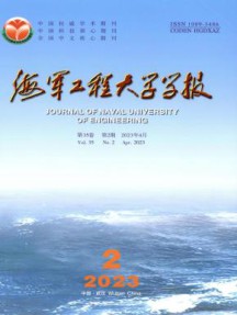 海军工程大学学报